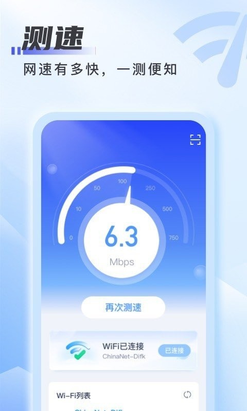 爱上WiFi截图