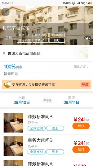驼鸟旅行网截图