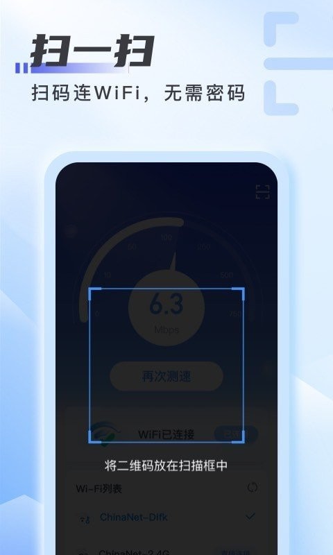 爱上WiFi截图