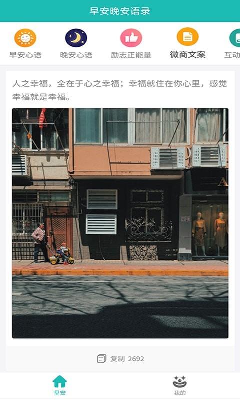 暖暖早安图片截图