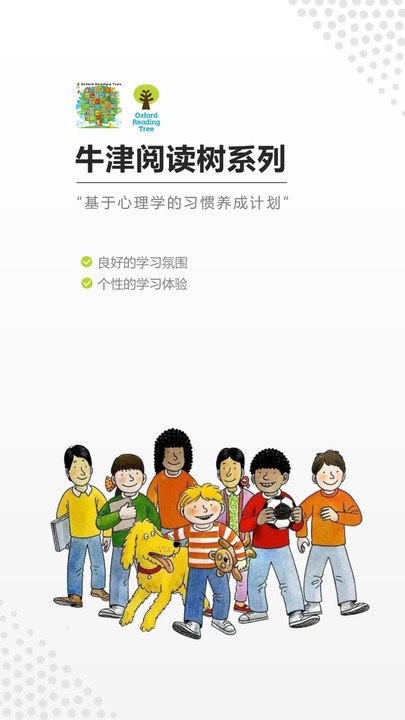 牛津分级阅读截图
