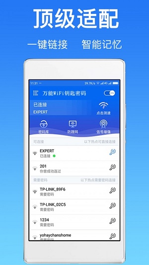 万能WiFi连网密码截图