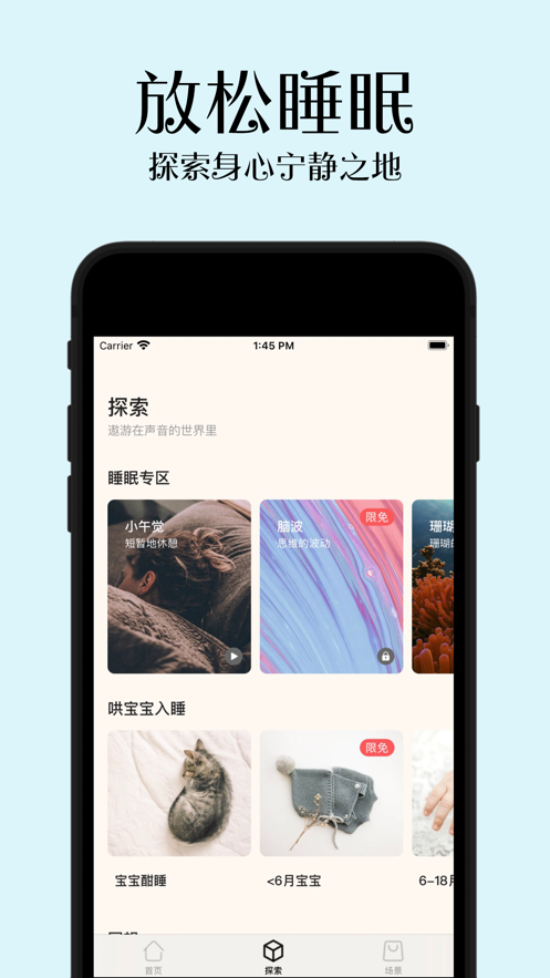 小助眠截图