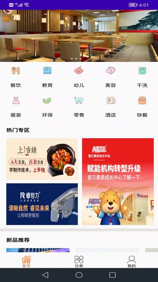 惠选项目截图