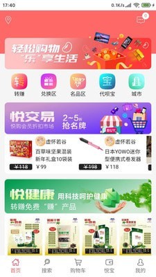 跃购商城截图