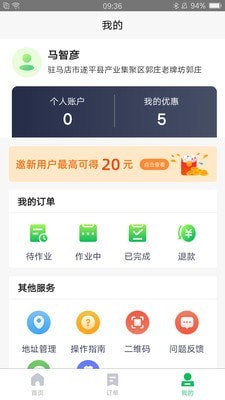 八佰家农服截图