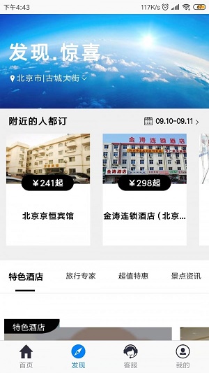驼鸟旅行网截图