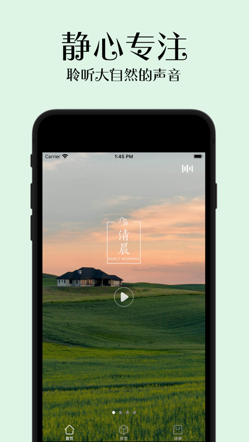 小助眠截图