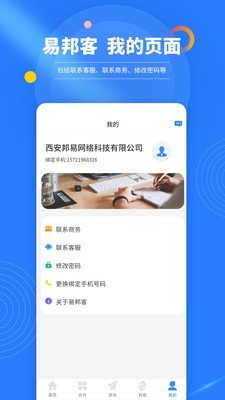 易邦客