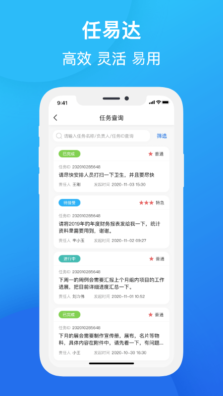 任易达截图
