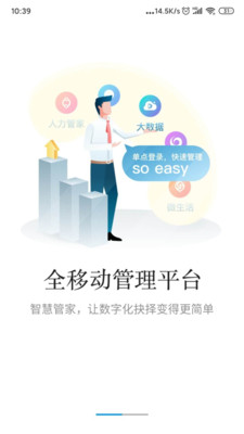 餐行健智慧管家截图