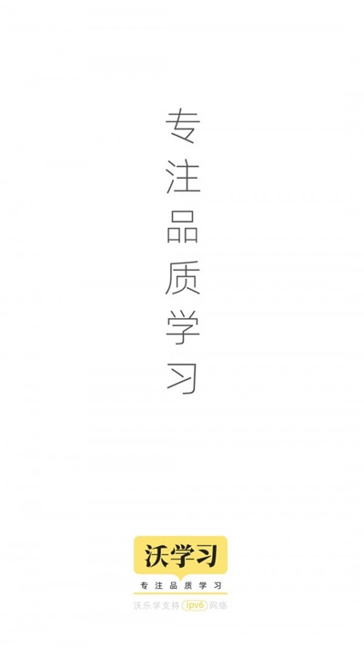 沃学习截图