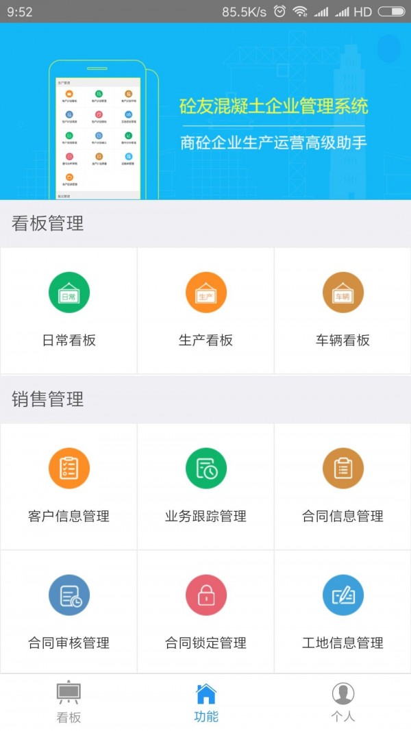砼友商砼ERP截图