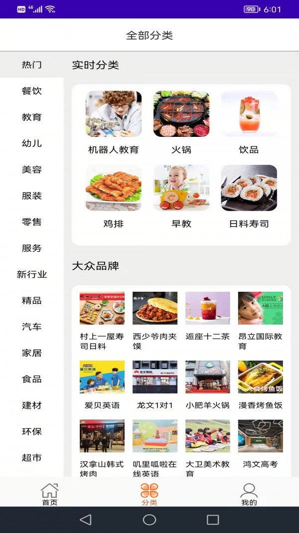 惠选项目截图