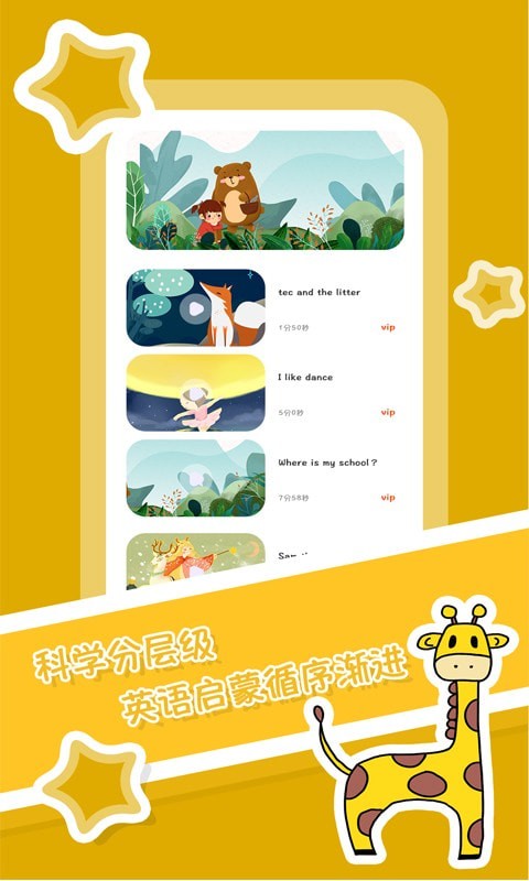 口袋英文绘本故事截图