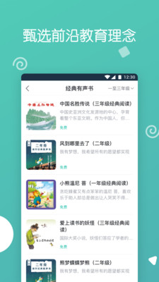 博雅小学堂截图