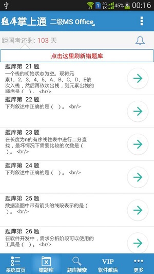 计算机一级掌上通