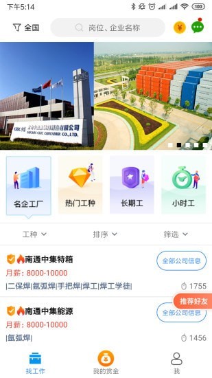 打工在线截图