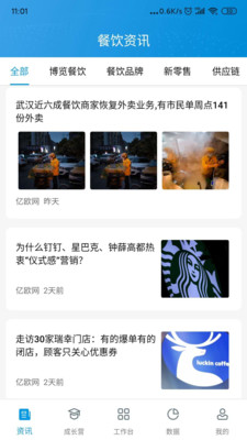 餐行健智慧管家截图