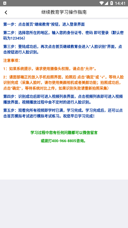 驾途学习网截图