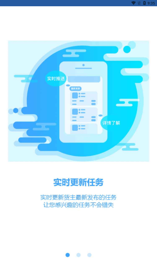 恒途司机截图
