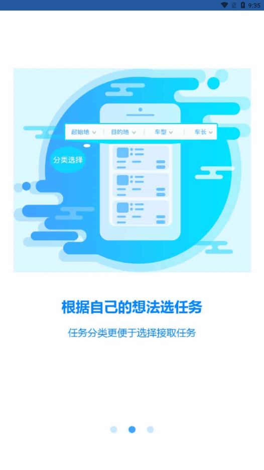 恒途司机截图