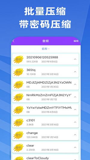 智能解压缩截图