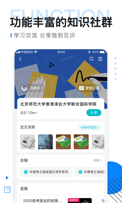 互知圈截图