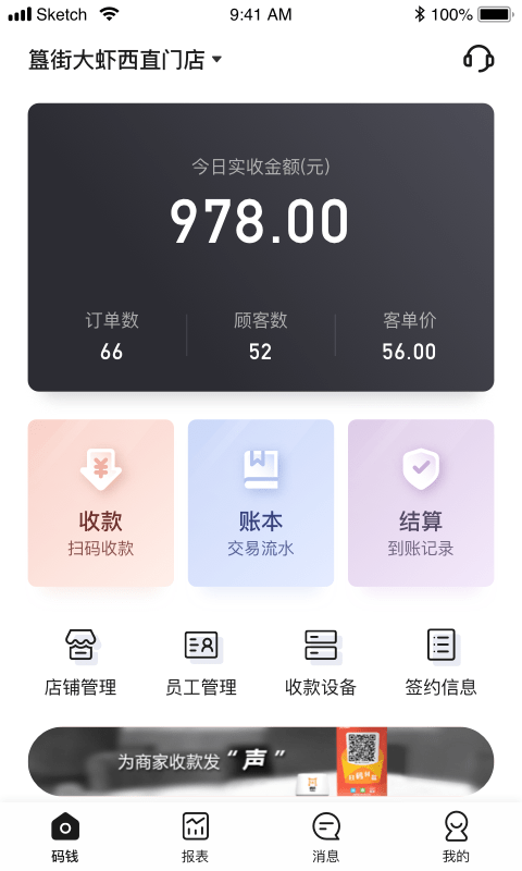 优质商户通截图