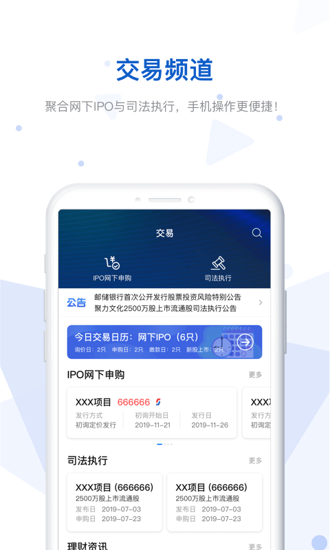 e证通截图