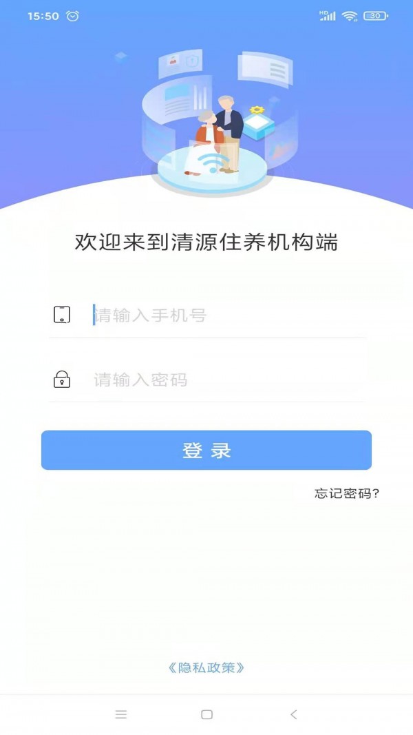 清源住养机构端截图
