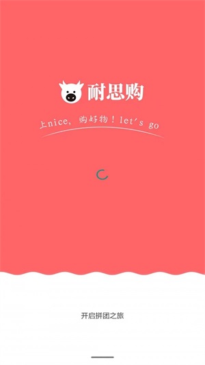 耐思购截图
