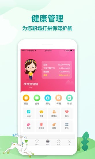 航天呦呦健康截图