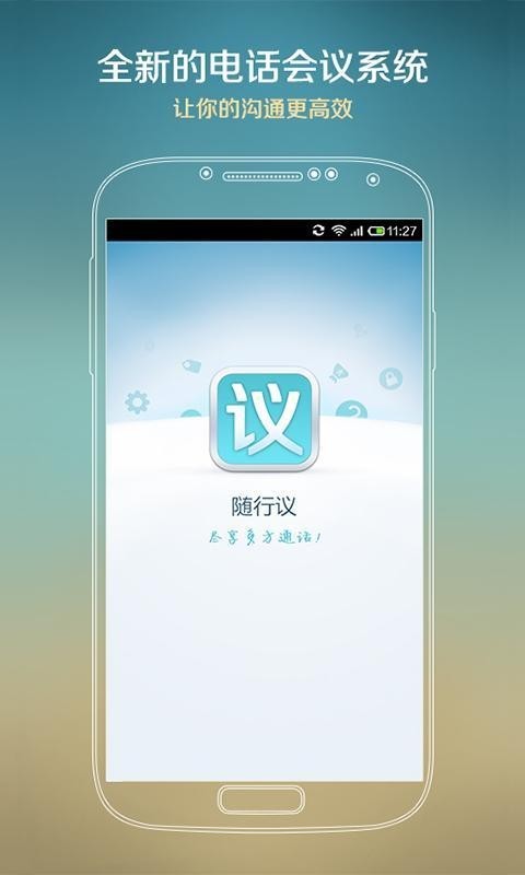 随行议截图