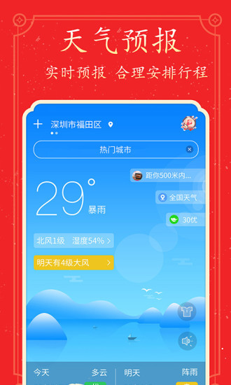 好看万年历截图