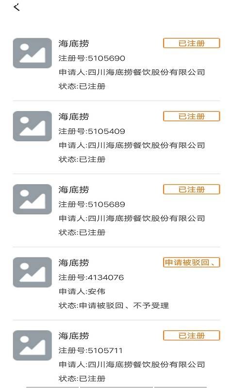 商标之家截图
