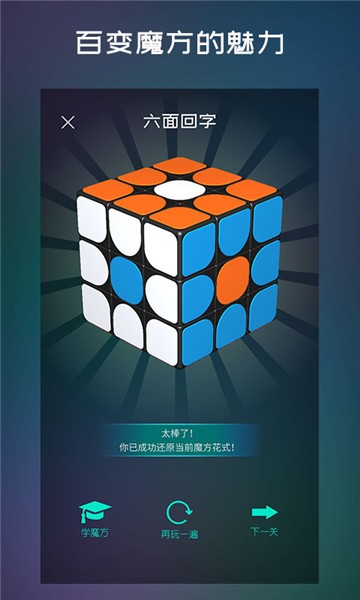 魔方学园截图