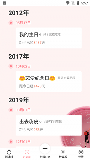 时光轴记录截图
