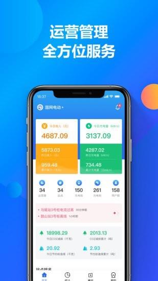快充喵运营截图