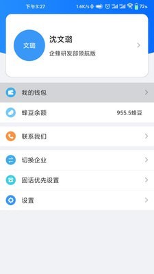 企蜂云截图