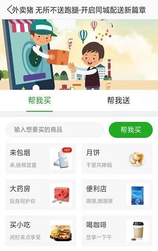 外卖猪截图