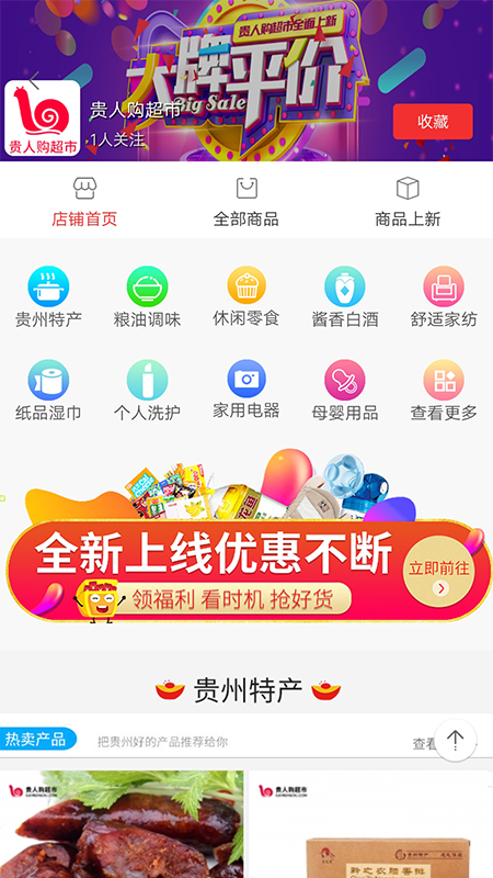 贵人购商城截图