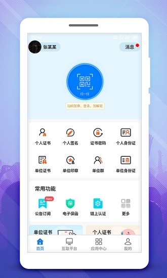 中招易采截图