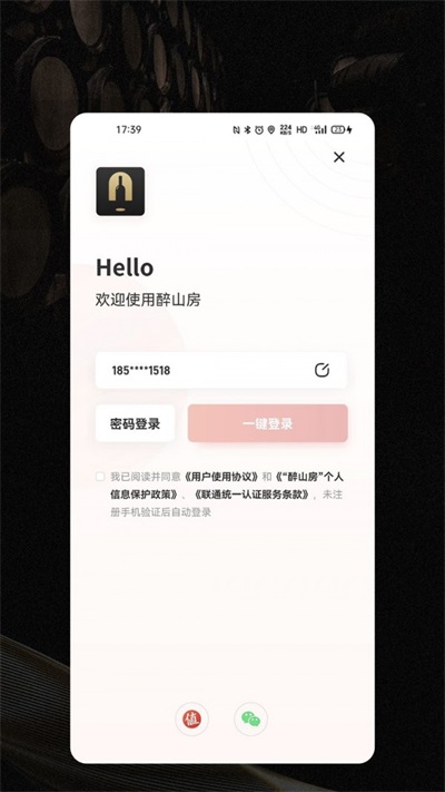 醉山房截图