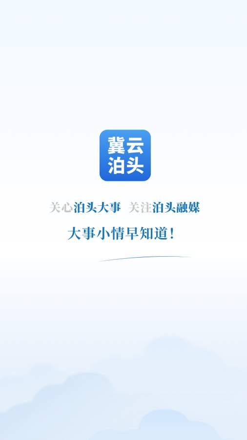 冀云泊头截图