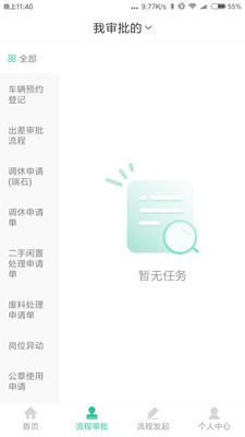 瑞石OA截图
