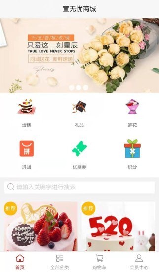 宣无忧商城截图