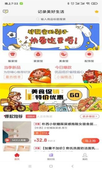 第意淘截图