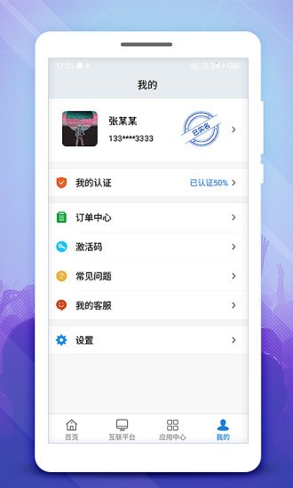 中招易采截图