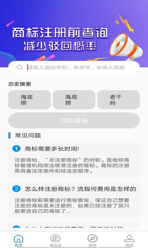 商标之家截图